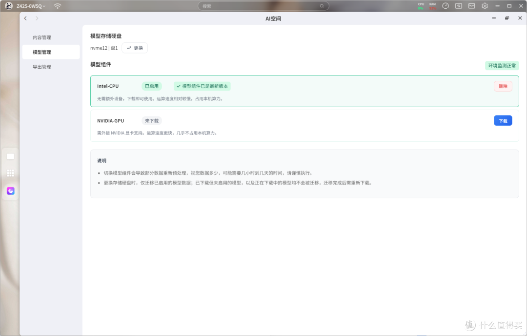 模型管理