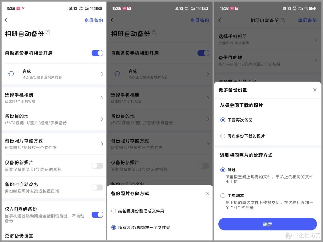 相册备份