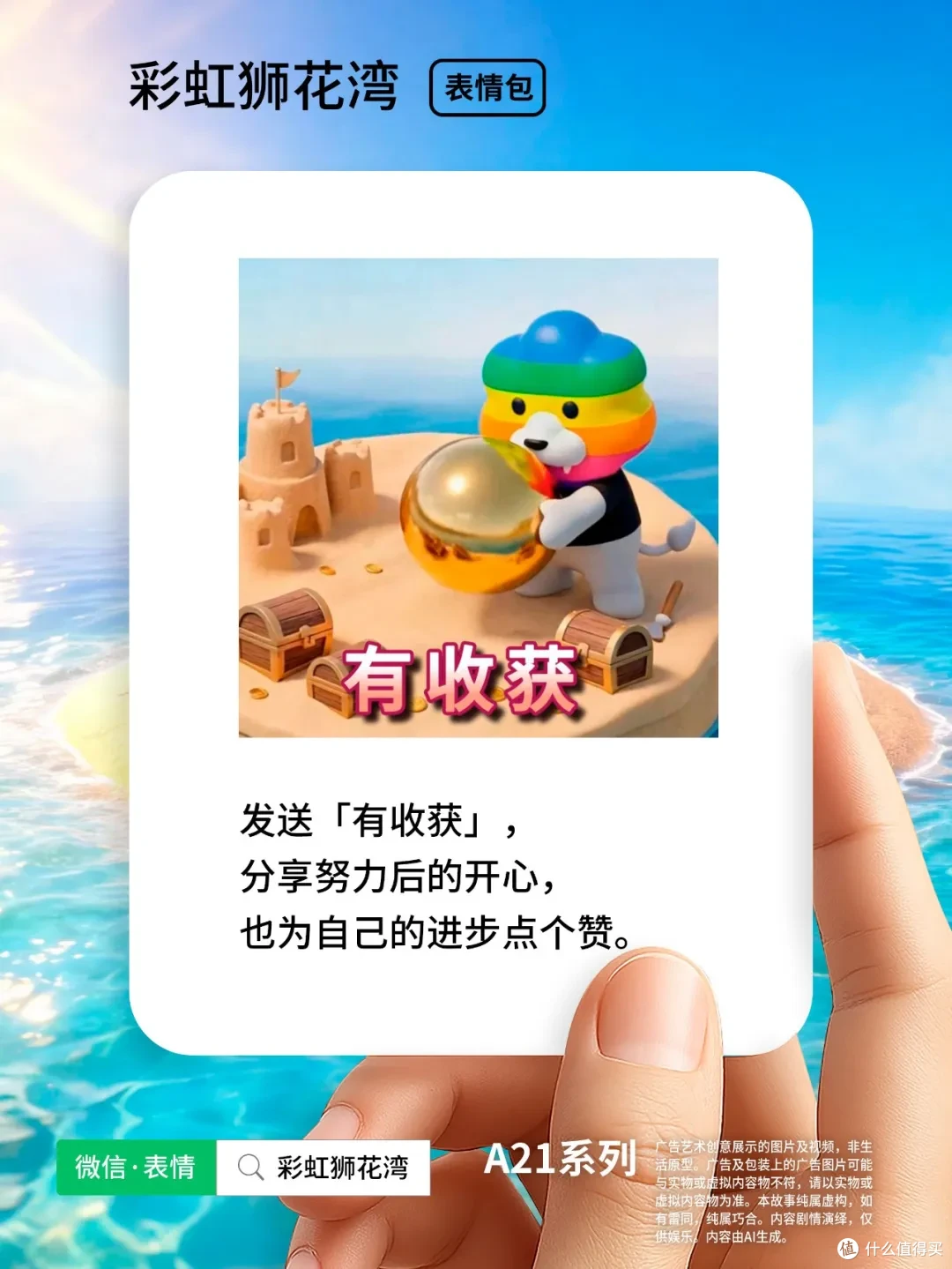 把「希望」设计成「表情」，陪你走过成长时光，彩虹狮花湾 A21 系列表情包上线啦！