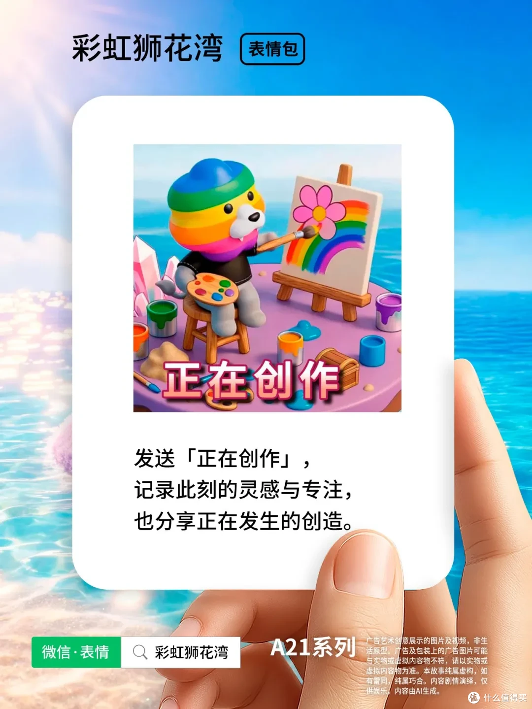 把「希望」设计成「表情」，陪你走过成长时光，彩虹狮花湾 A21 系列表情包上线啦！