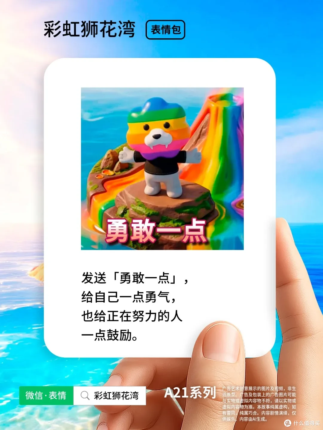 把「希望」设计成「表情」，陪你走过成长时光，彩虹狮花湾 A21 系列表情包上线啦！