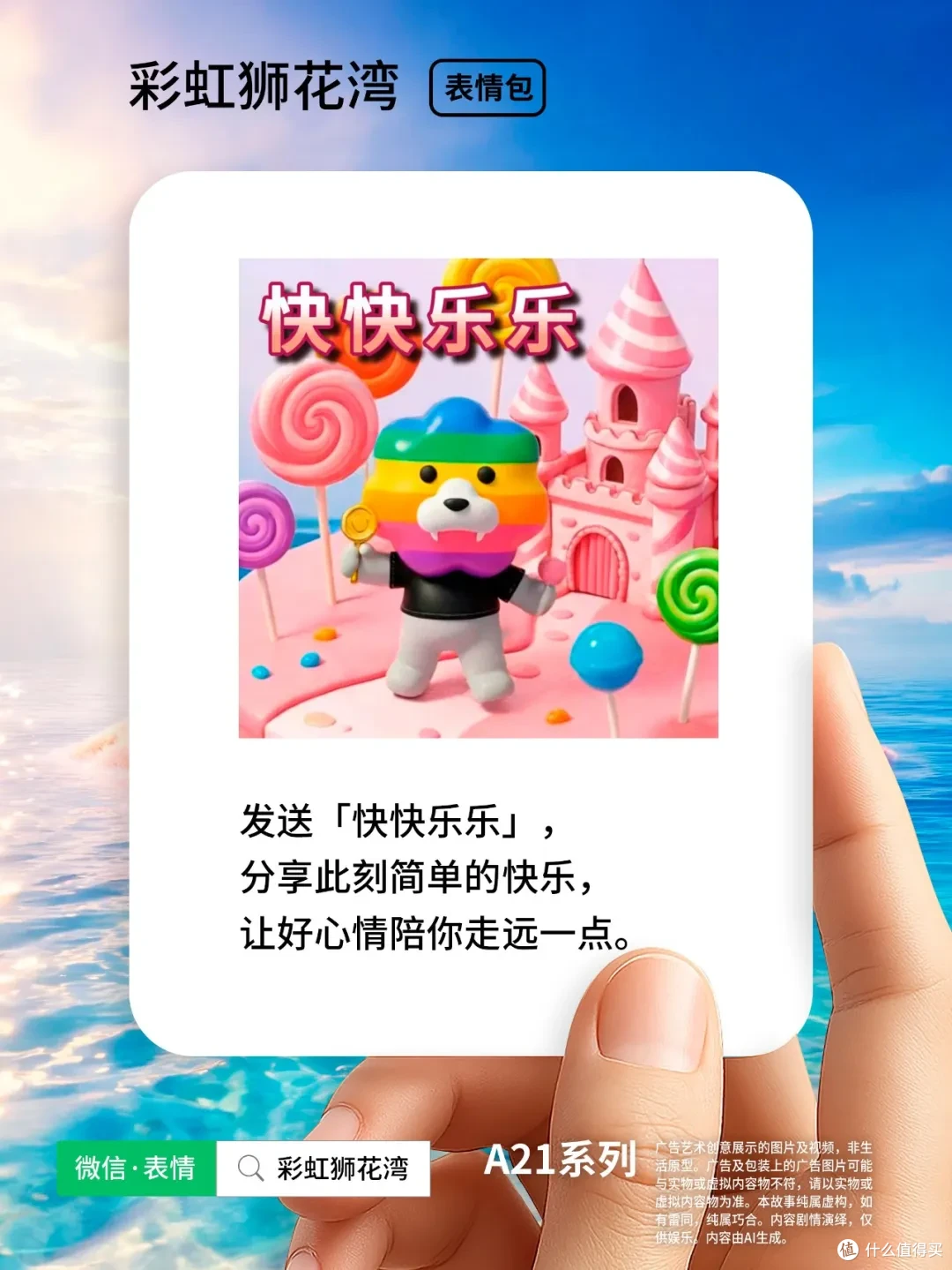 把「希望」设计成「表情」，陪你走过成长时光，彩虹狮花湾 A21 系列表情包上线啦！