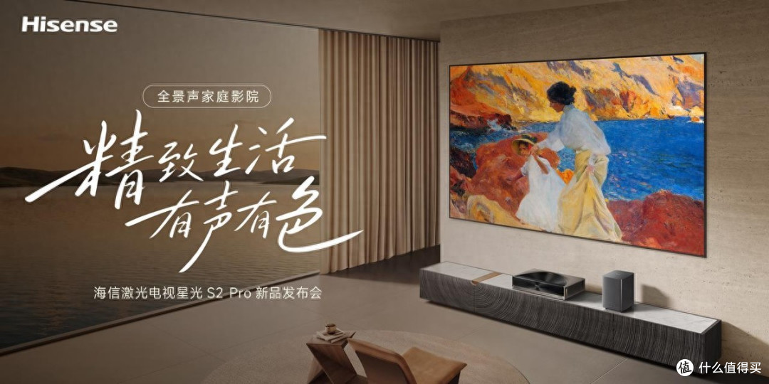 2万档一步到位！海信激光电视星光S2 Pro：IMAX级音画+五星护眼