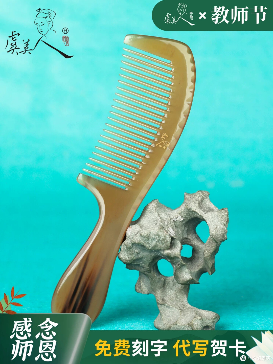 古韵雕花超雅致!虞美人天然牦牛角云鲤梳,送礼自用都显贵