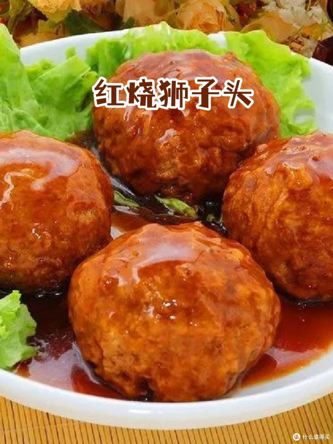 狮子头