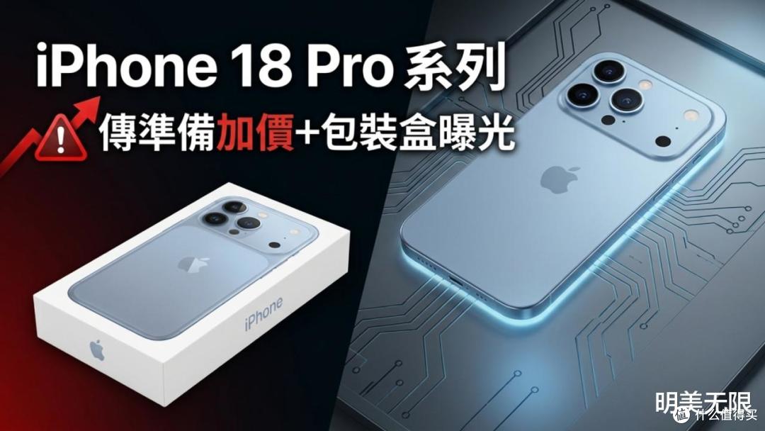 iPhone 18 Pro发布前最后一波猛料:这几个变化比想象中大!
