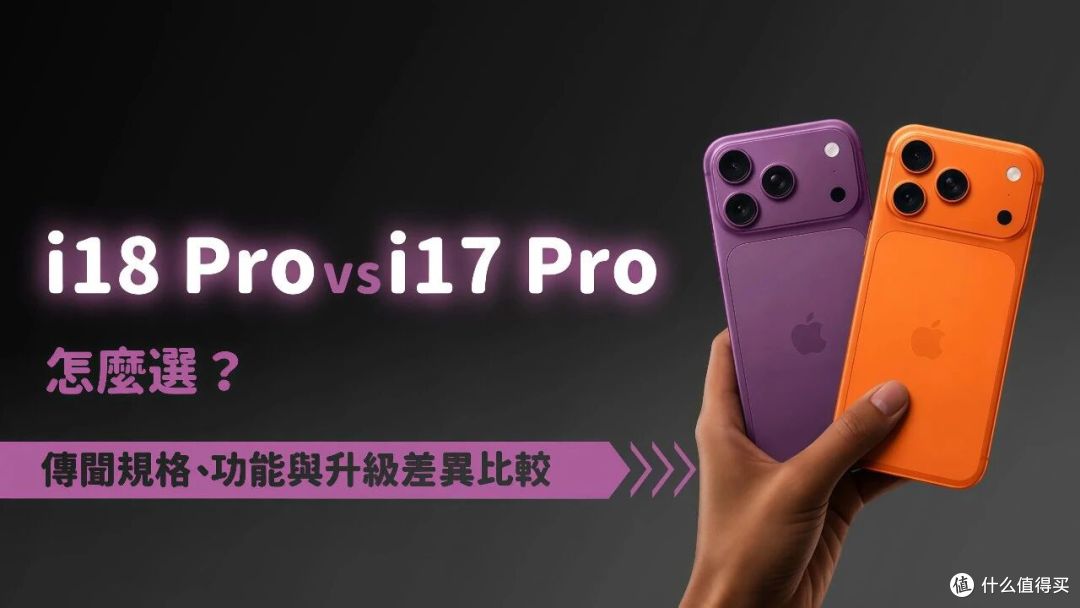iPhone 18 Pro 曝光:外观基本没动,真正变的是这几个地方!