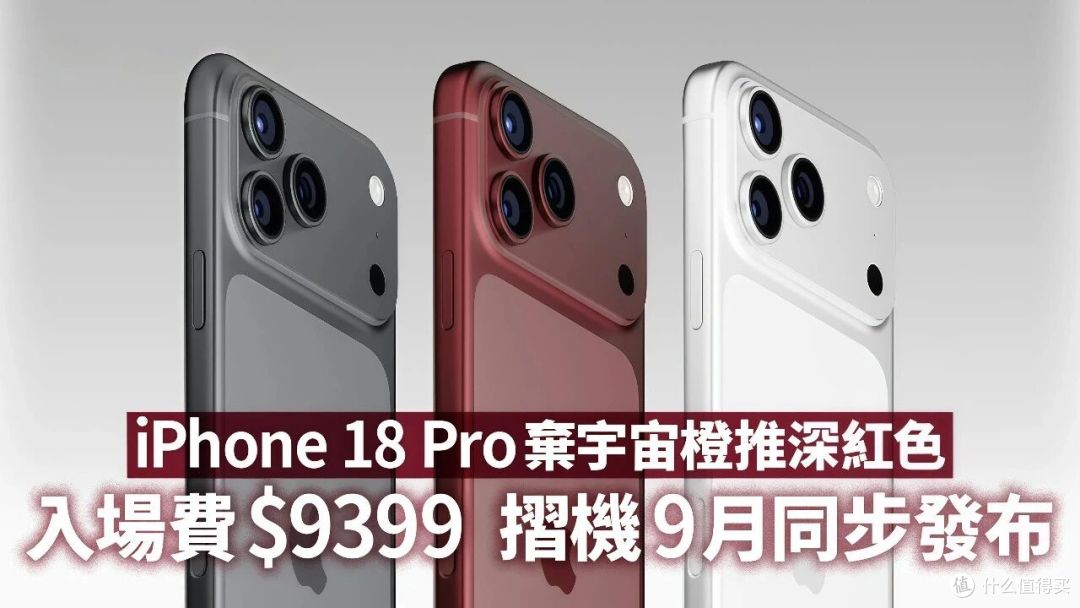 iPhone 18 Pro 曝光:外观基本没动,真正变的是这几个地方!
