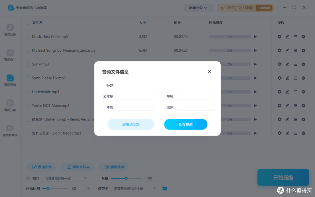 简鹿音频格式转换器
