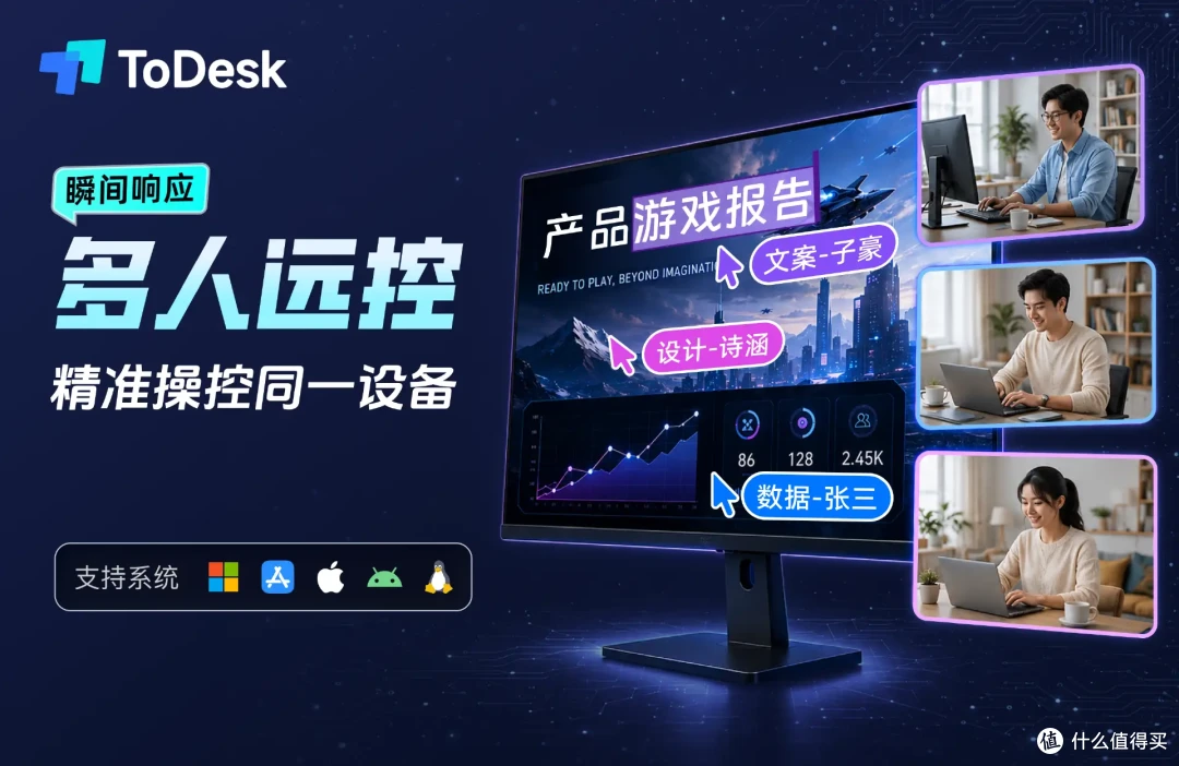多人同时远控怎么实现?ToDesk「多控一」功能完整解读