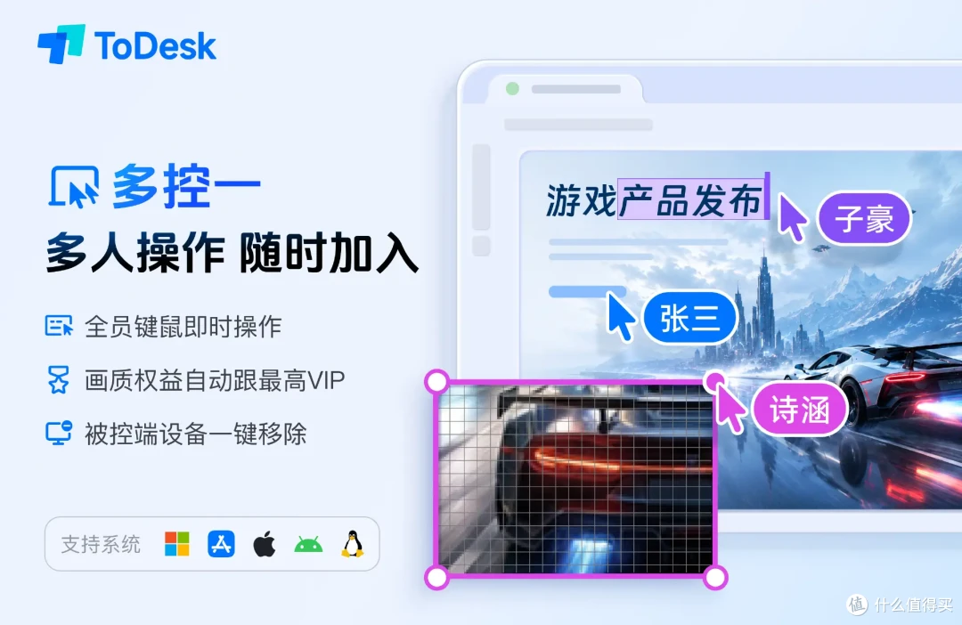 多人同时远控怎么实现?ToDesk「多控一」功能完整解读
