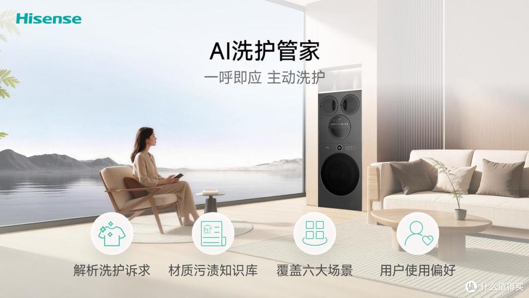 海信JUOS正式发布,海信洗衣机打造家庭AI洗护新体验
