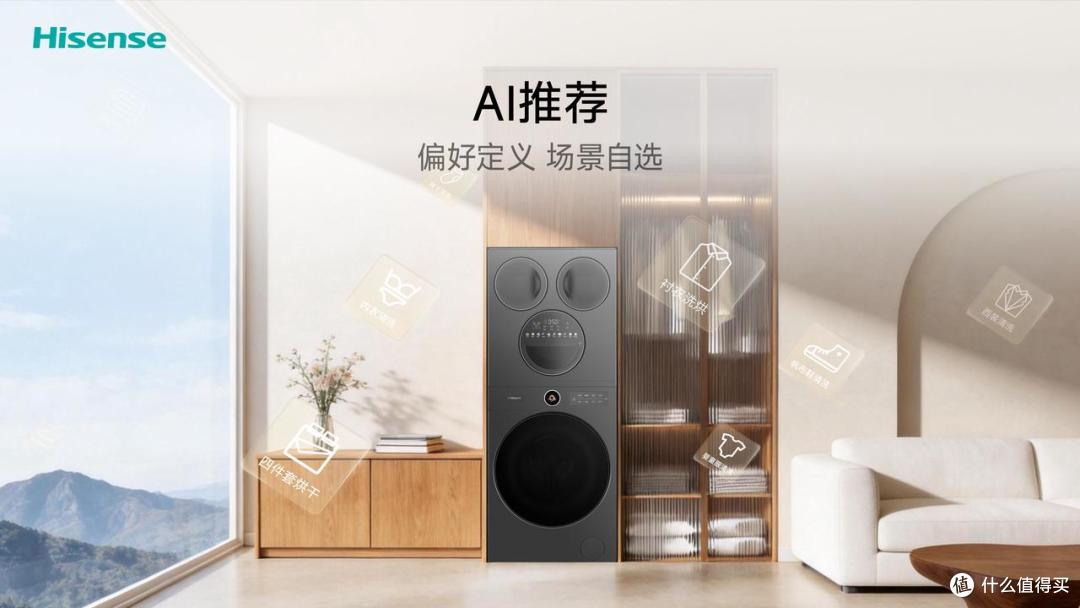 海信JUOS正式发布,海信洗衣机打造家庭AI洗护新体验
