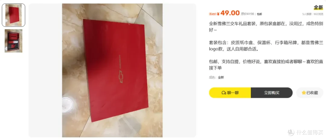 二手鱼塘这三款雪佛兰礼盒都不到50元，款款实在