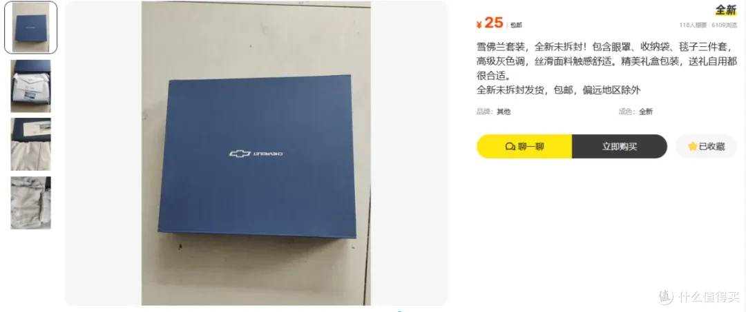 二手鱼塘这三款雪佛兰礼盒都不到50元，款款实在
