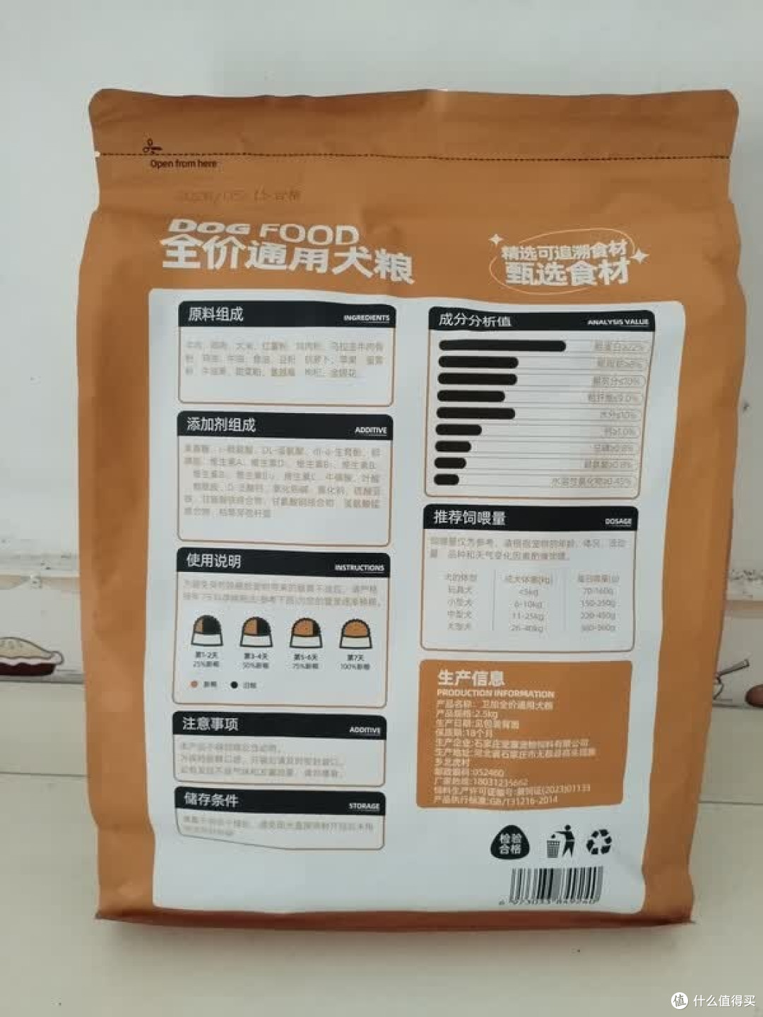 卫搜全价犬粮配方与喂养实测