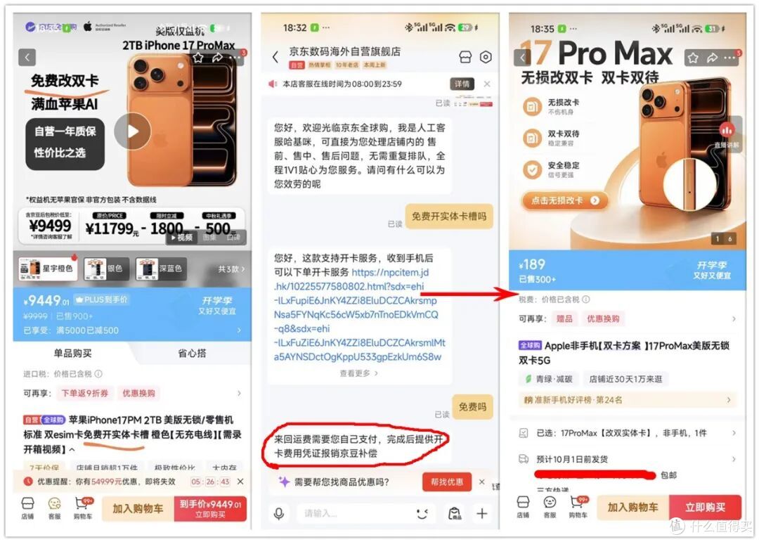 苹果17 PM惊现半价“权益机”!容量高达2T,比行货便宜一大截