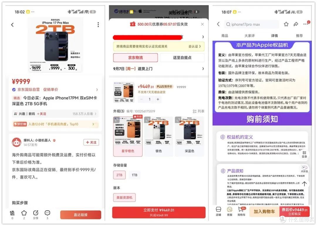 苹果17 PM惊现半价“权益机”!容量高达2T,比行货便宜一大截
