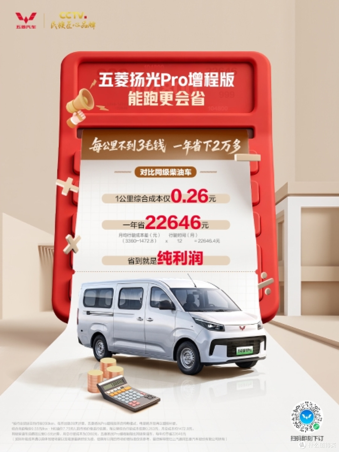10万出头、850km续航,五菱扬光Pro增程版是给跑跨城的人准备的?