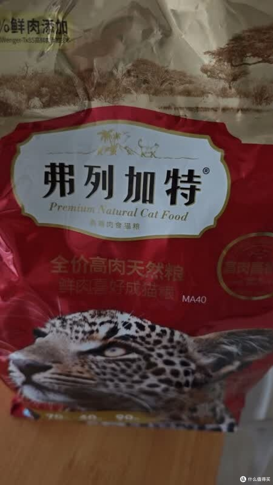 弗列加特MA40成猫粮实测