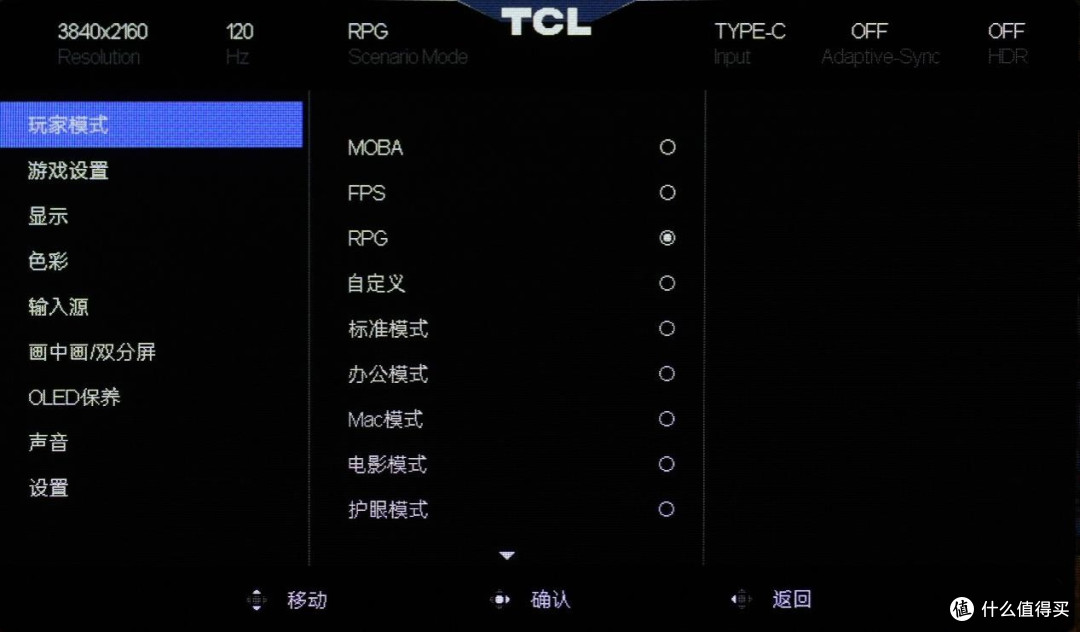 全能旗舰显示器 TCL OLED+32X3B实战