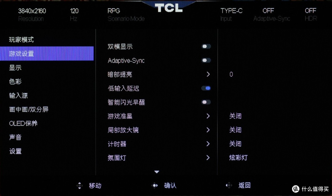 全能旗舰显示器 TCL OLED+32X3B实战