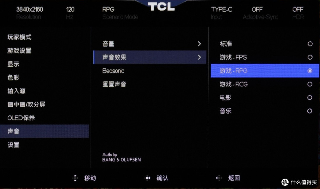 全能旗舰显示器 TCL OLED+32X3B实战