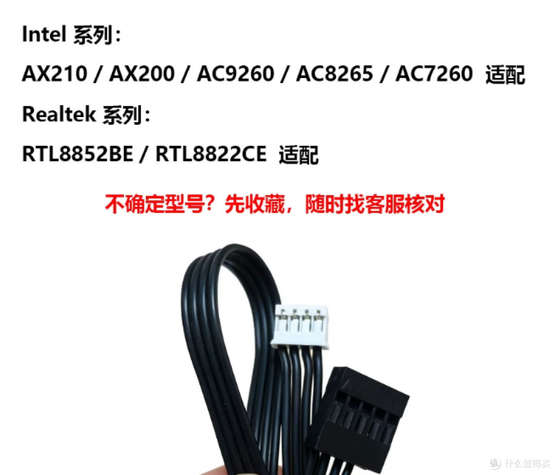 AX210/AX200 网卡蓝牙连接线,装机升级必备线材