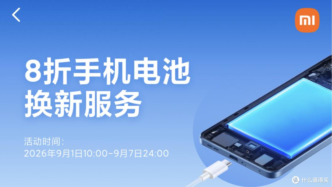 47.2元,小米刚上架的换电池服务,真的太香了