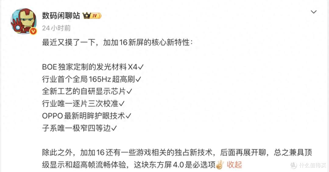 2亿主摄+165Hz东方屏+2nm骁龙芯,一加16真猛