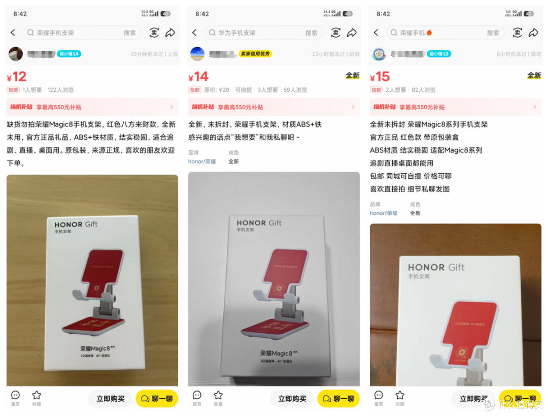 荣耀八方来财礼盒二手鱼卖55,3C充电宝+手机支架,值不值这个价