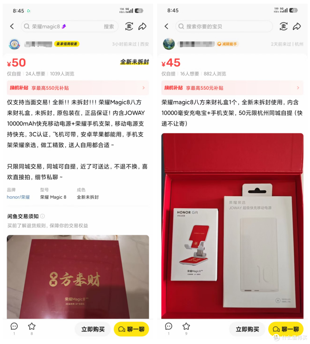 荣耀八方来财礼盒二手鱼卖55,3C充电宝+手机支架,值不值这个价