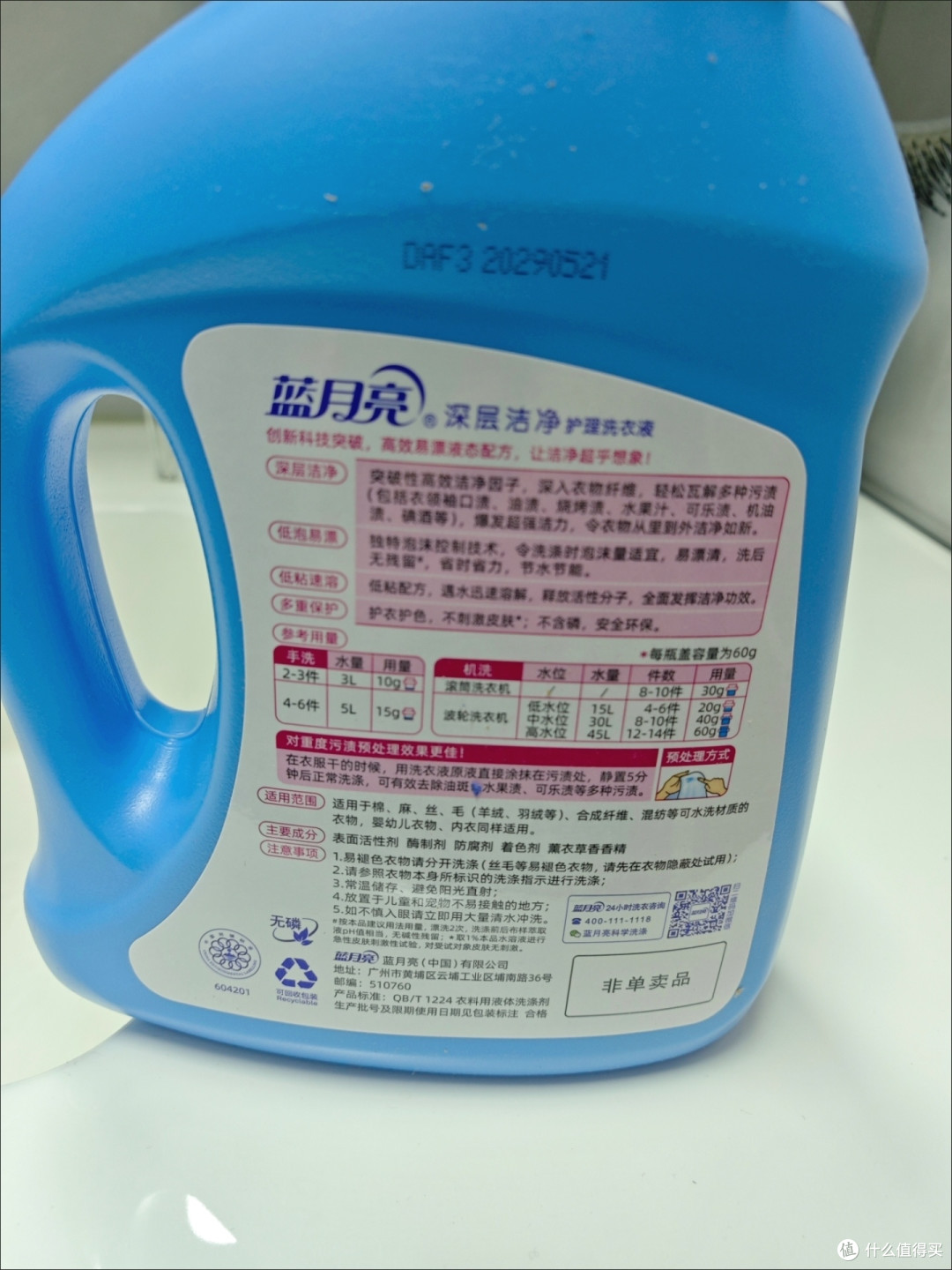 家务效率提升计划|蓝月亮薰衣草洗衣液,高效洗护省心必备