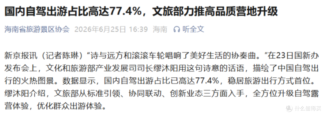 6万公里精品自驾路开建,酒店业这次能吃到多少红利?