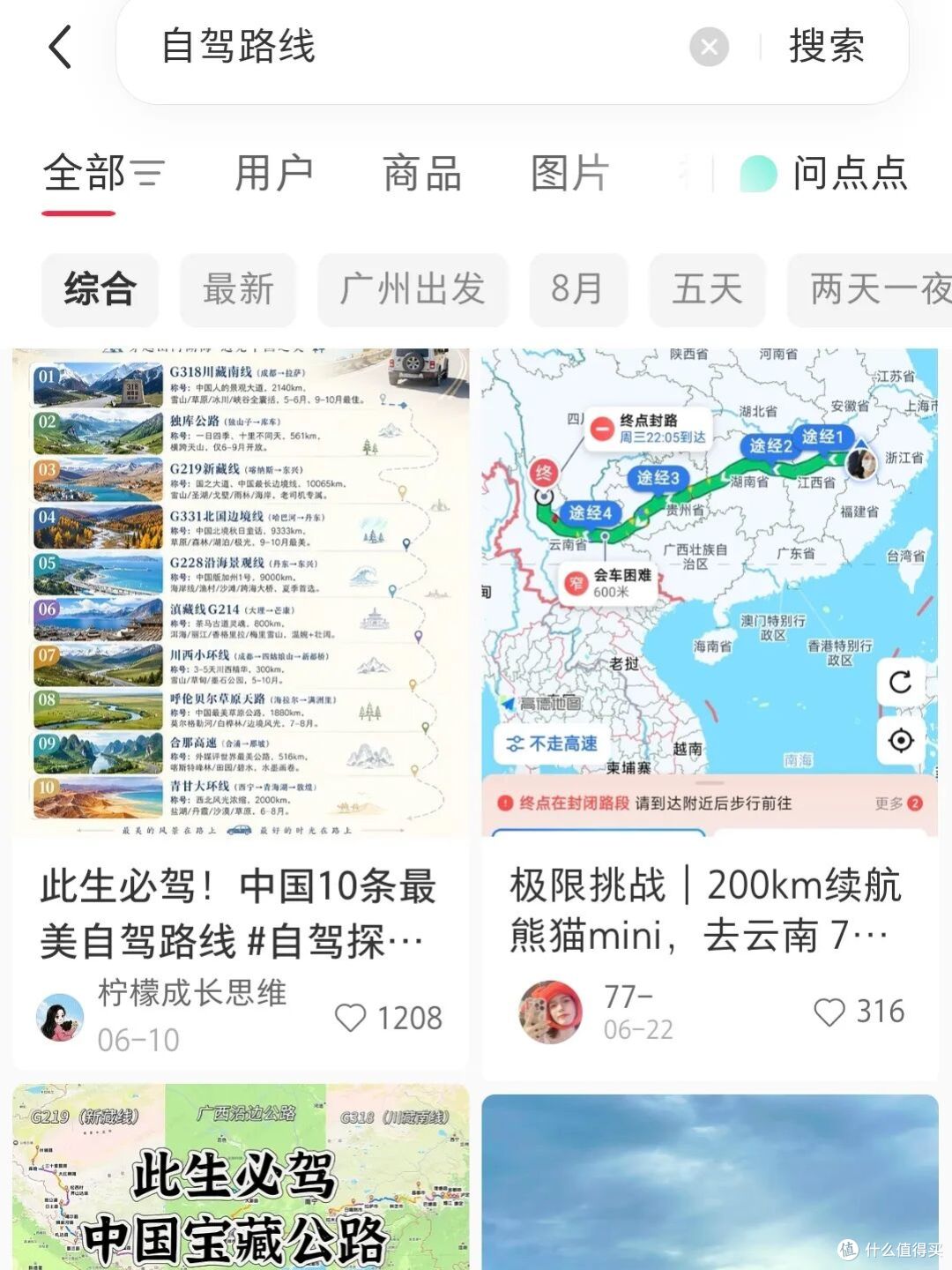 6万公里精品自驾路开建,酒店业这次能吃到多少红利?