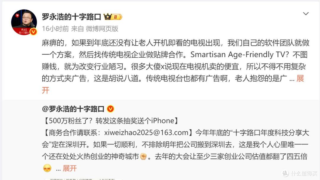 罗永浩怒怼智能电视乱象:别让高科技,把老人挡在屏幕之外