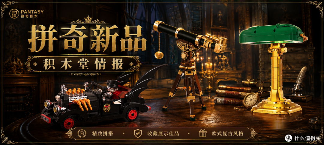 拼奇三个新品,各有特色,有你喜欢的吗?
