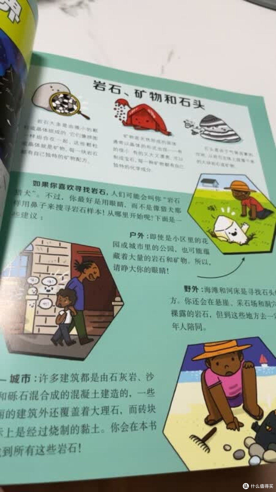 拟人化讲述岩石矿物知识