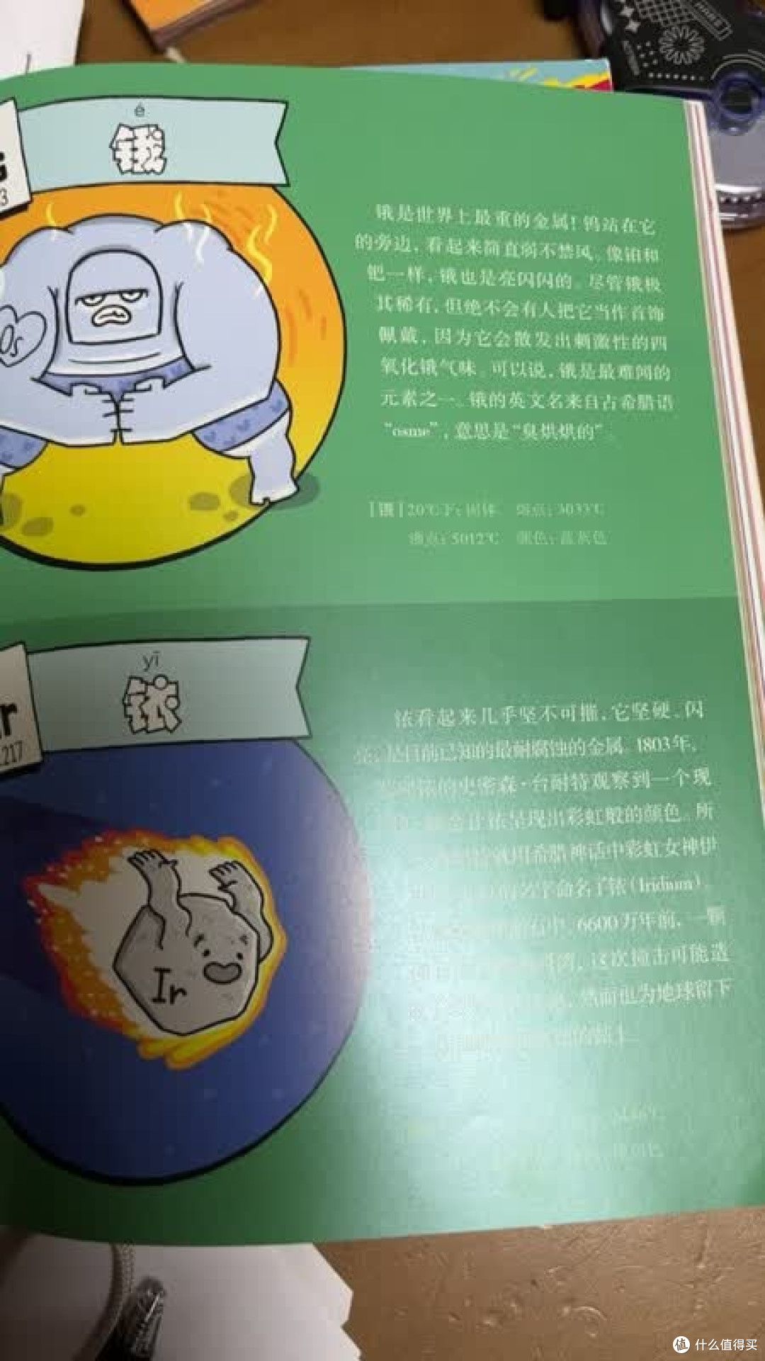 岩石变卡通？娃翻3天记半本