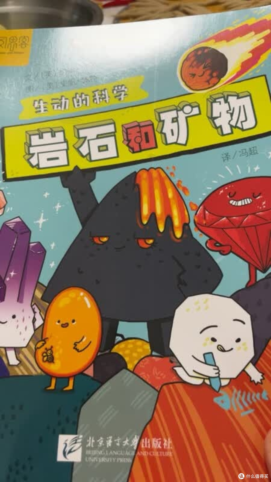 岩石变卡通？娃翻3天记半本