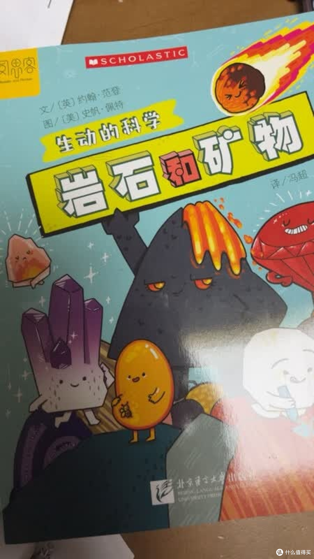 学乐生动科学两册实测