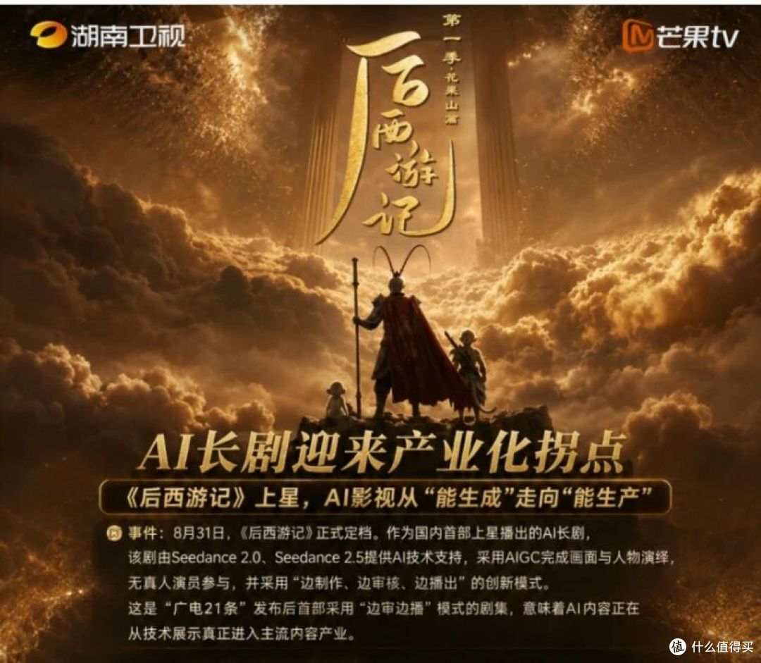 4个月,没用一个演员,卫视黄金档:《后西游记》在试探观众底线