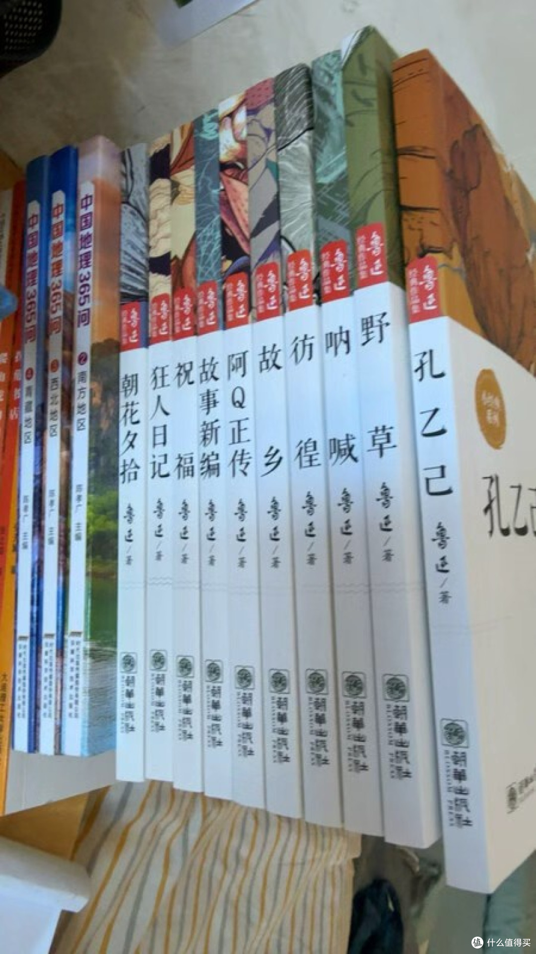 鲁迅老舍地理书实测