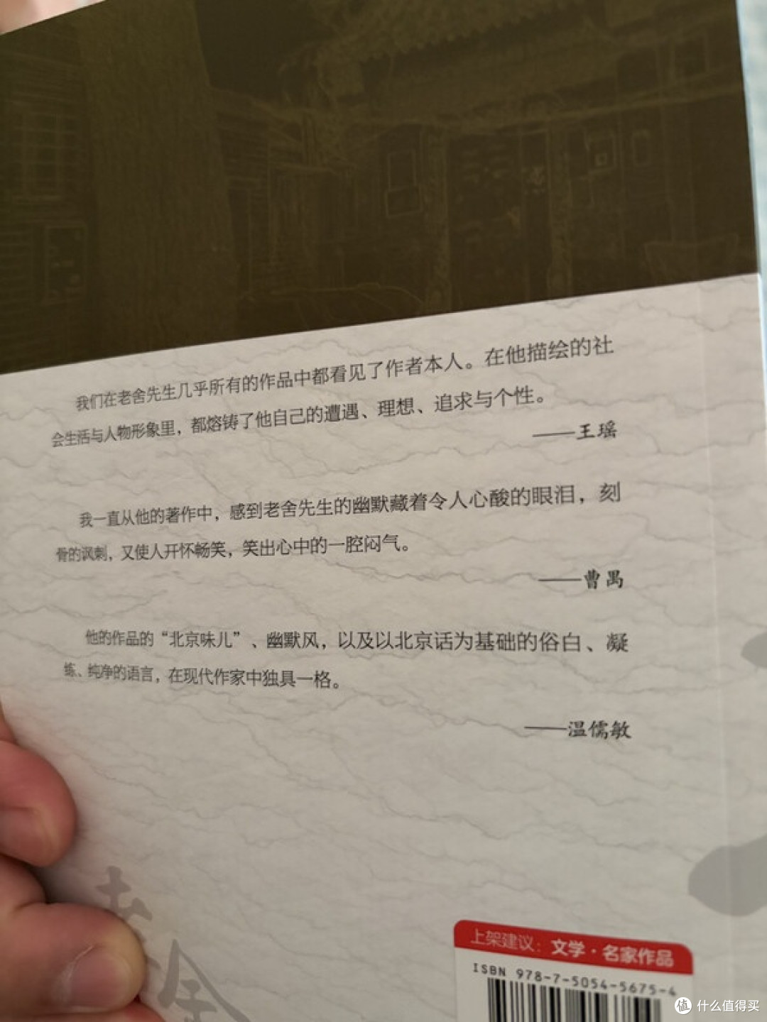 鲁迅老舍地理书实测