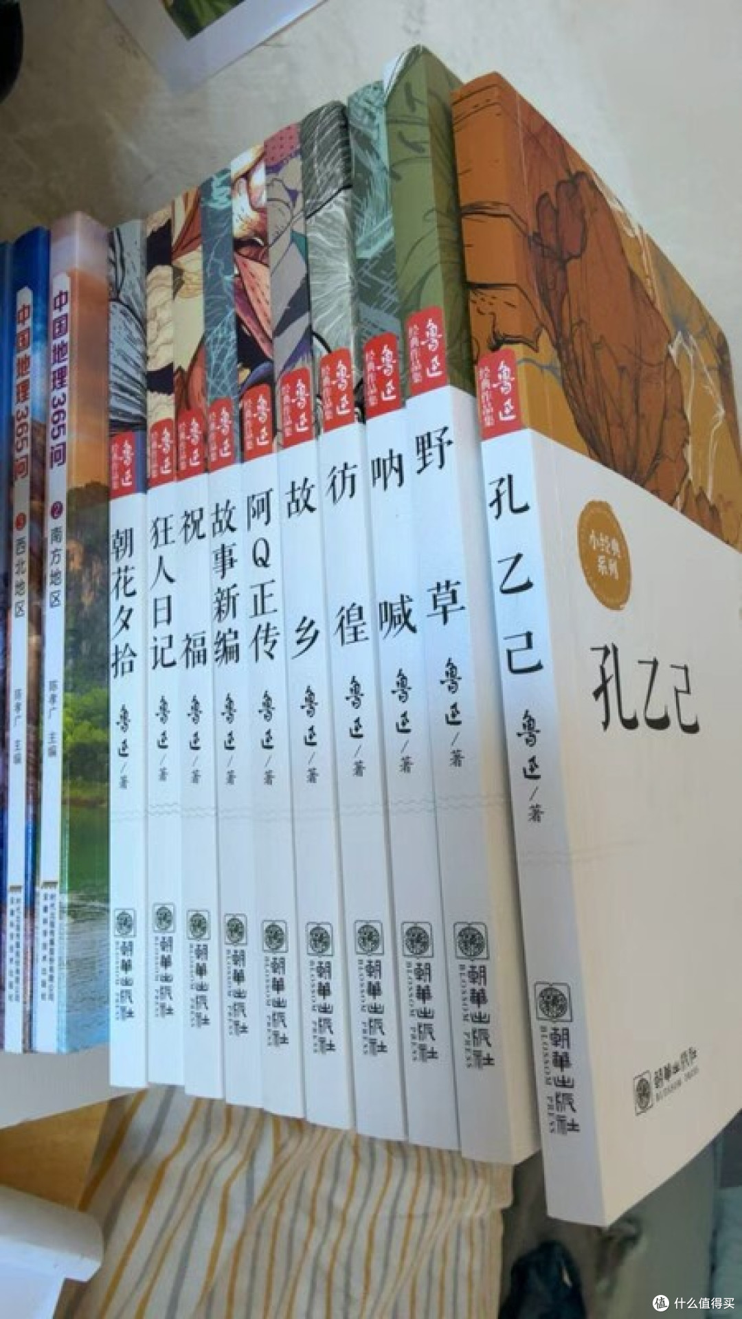 鲁迅老舍地理书实测