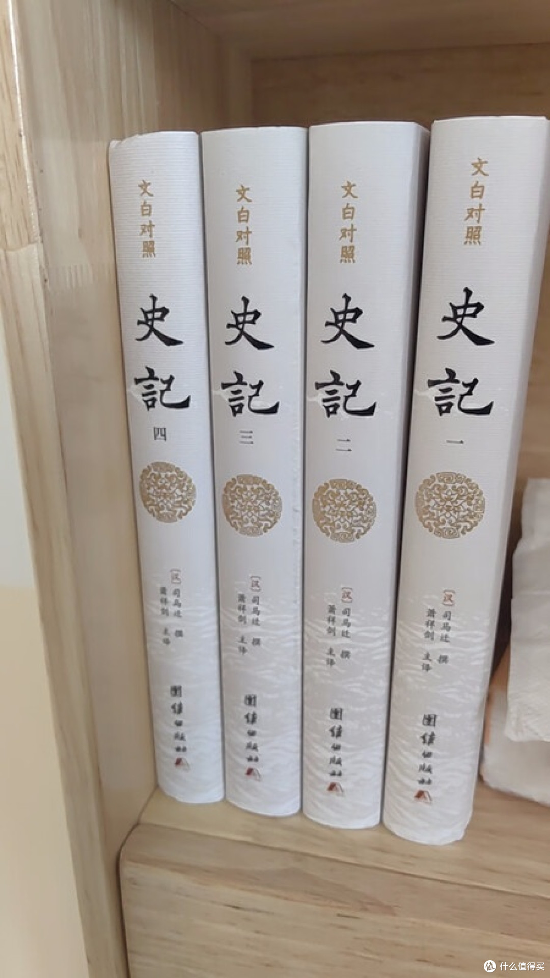 文白对照史记与便携国学实测