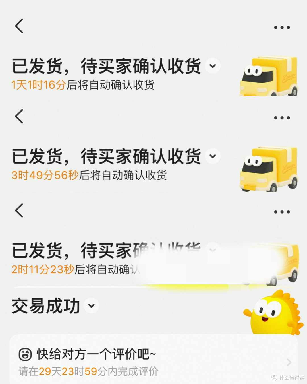 看到交易成功，有一点失落