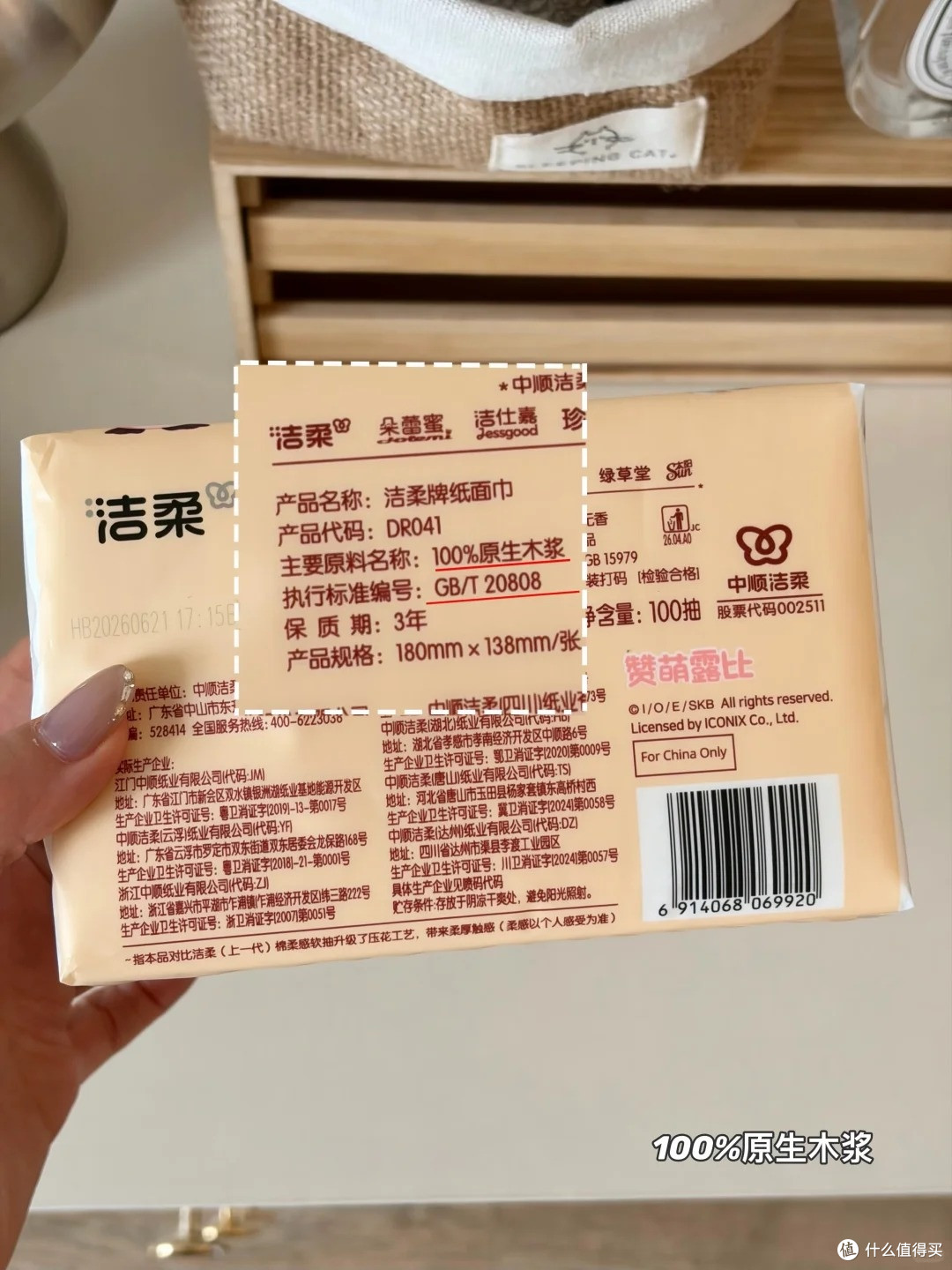 洁柔 Loopy 联名棉柔抽纸,100% 原生木浆,亲肤不掉屑日用天花板