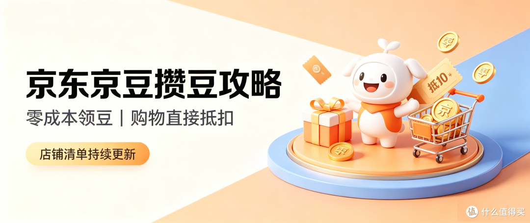 关注入会领京豆是最香的