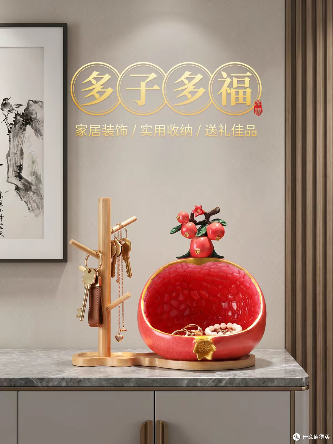 新中式石榴玄关收纳摆件居家分享